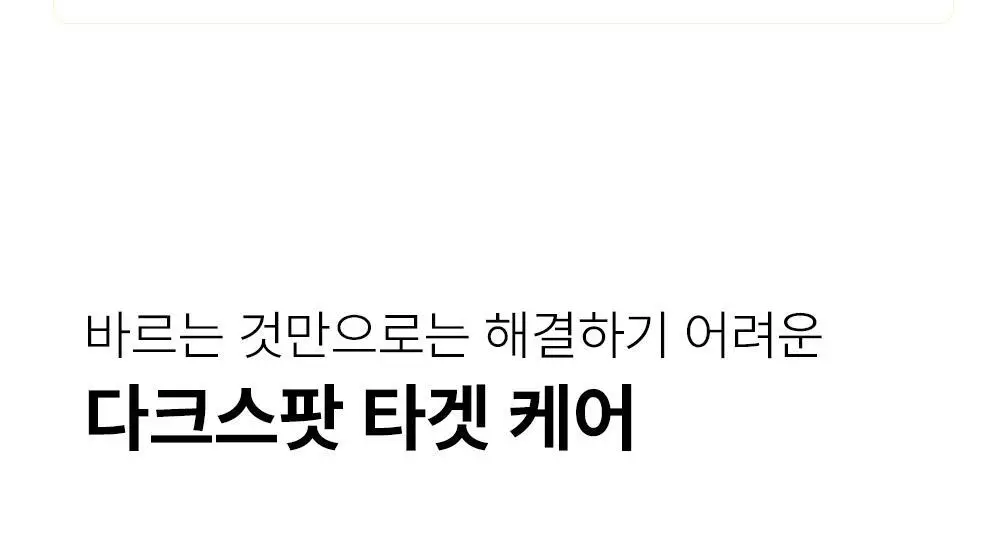 [기미패치] 아크로패스 다크스팟케어 6매입 상세페이지 4